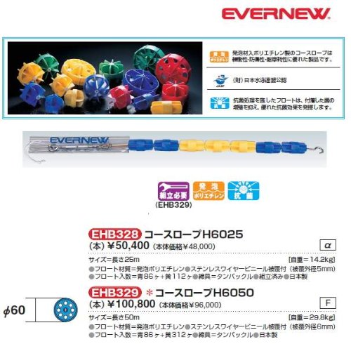 コースロープH6050 EHB329