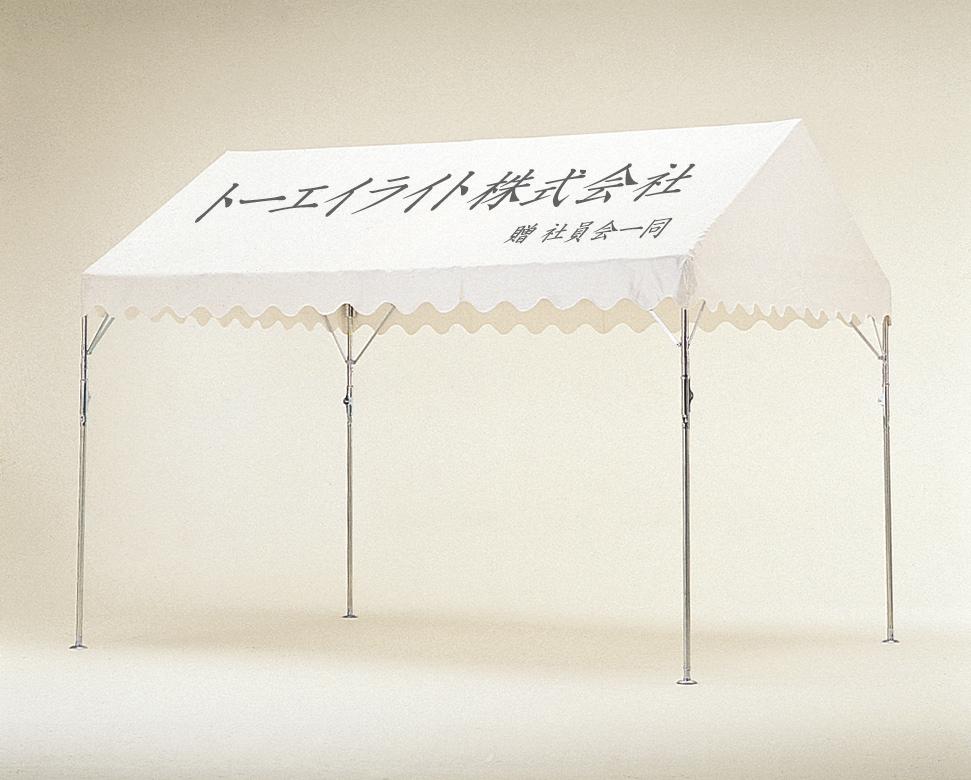 テントネーム楷書体15cm以内 B9015