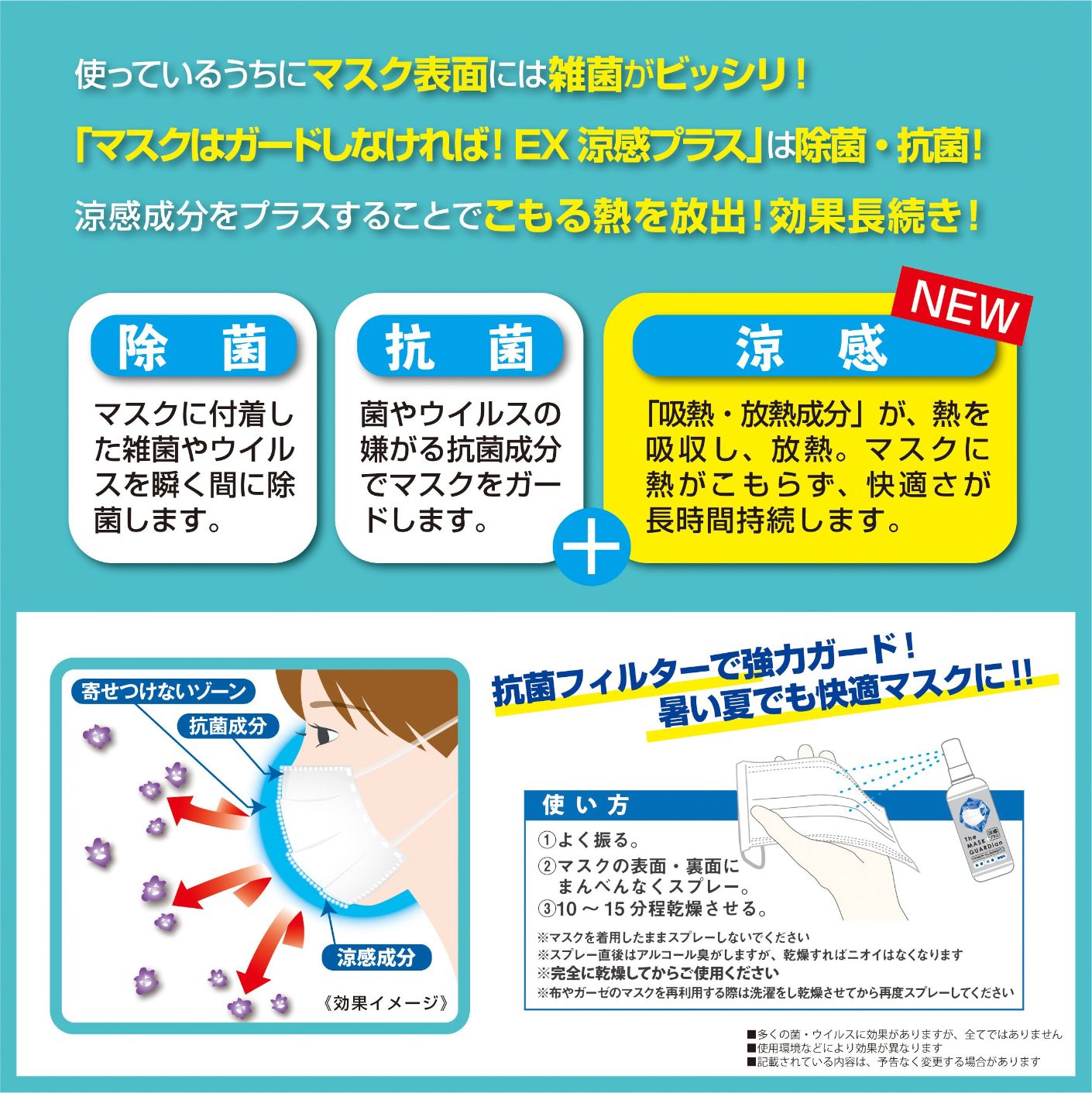 マスクはガードしなければ!EX涼感プラス
