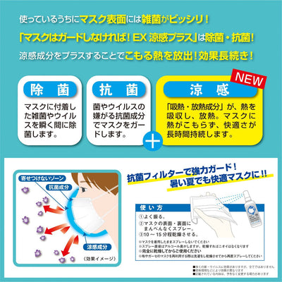 マスクはガードしなければ!EX涼感プラス