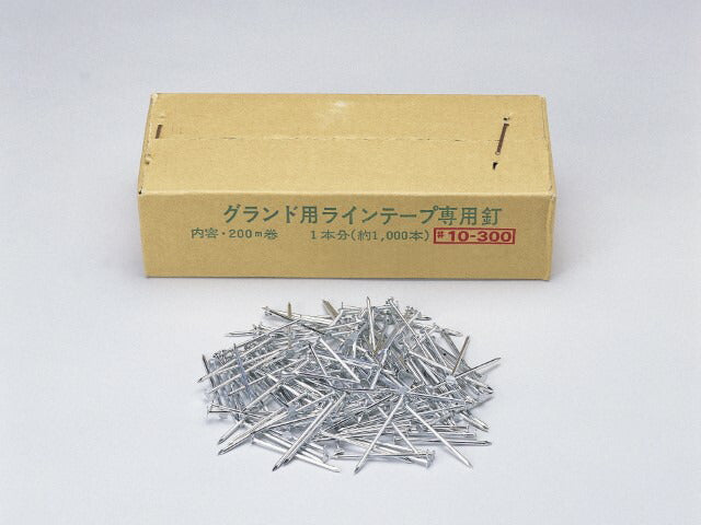 グランドラインテープ用釘 S-2862
