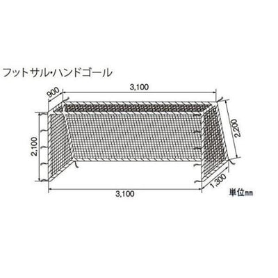 フットサル・ハンドゴール兼用ネット 検20S/60本 S-3432
