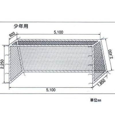少年用サッカーゴールネット 440T/90本有結節 12cm角目 白 S-3471
