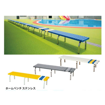 ホームベンチ ステンレス 白 S-8397