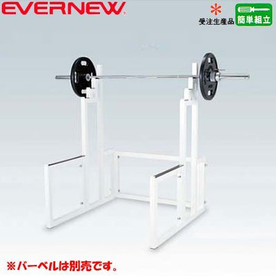 スクワットラックEV ETB778