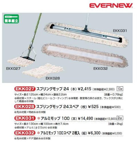 アルミモップ 100 EKK031