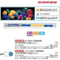 コースロープH6050 EHB329