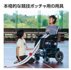 ボッチャ用ランプス ETE032