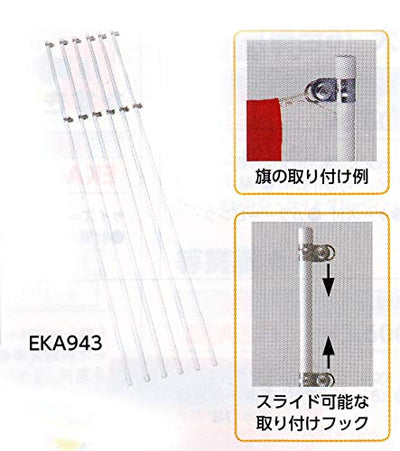 旗竿 EKA943