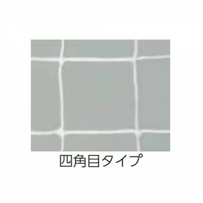 ジュニアサッカーゴールネット 網目:10cm角 440T/36本 B2563