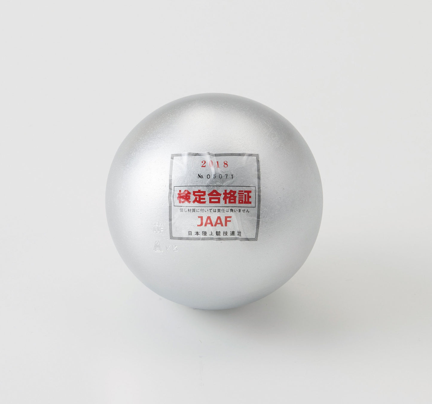 鉄製検定砲丸 女子／一般・高校・Ｕ２０(４kg)