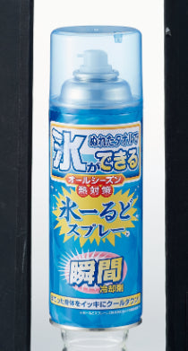 氷ーるどスプレー(氷タイプ)