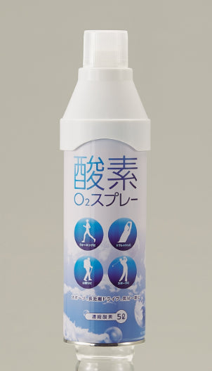酸素 Ｏ２スプレー５L