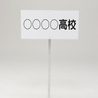 プラカード