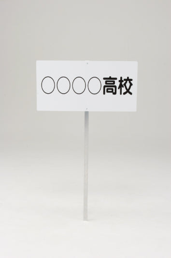プラカード