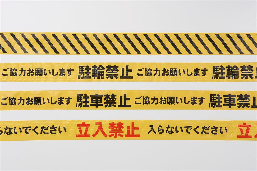 印刷テープ(駐車禁止)