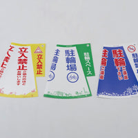 コーン表示カバー(駐輪禁止)