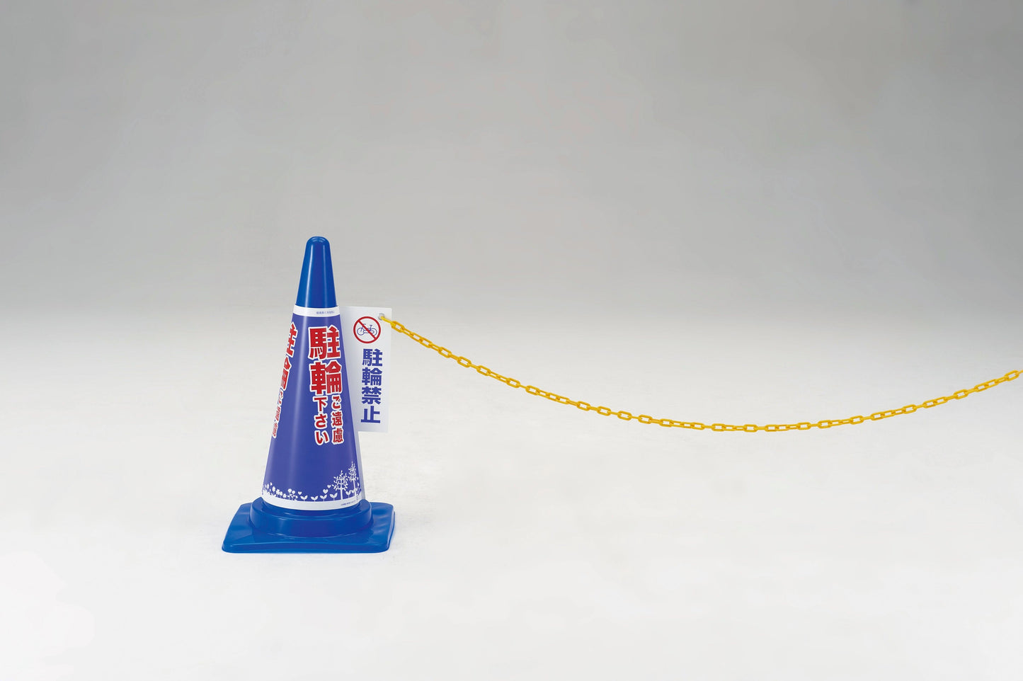 コーン表示カバー(立入禁止)