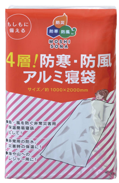 防寒・防風アルミ寝袋