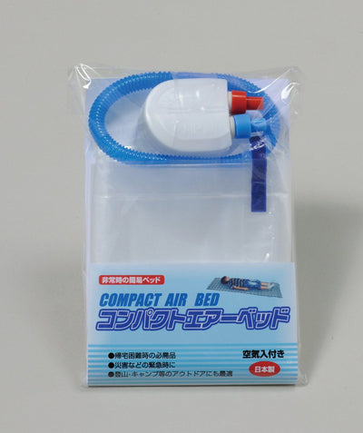 コンパクトエアーベッド