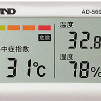 熱中症指数モニタージュニアＡＤ５６９０