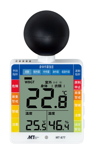 黒球付き小型熱中症計(ＭＴー８７７)