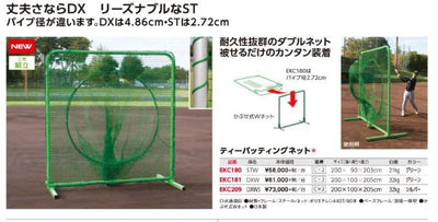 ティーバッティング ネット DXWS 幅200×奥行100×高さ205cm 緑 グリーン 日本製 EKC209