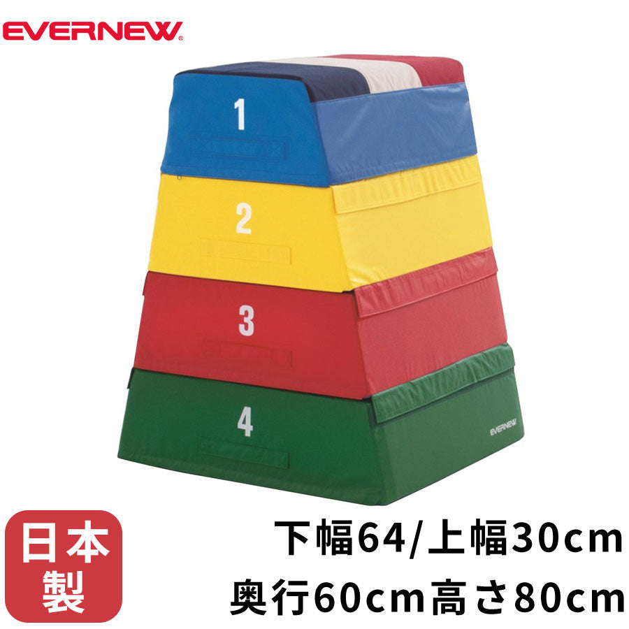 フォーム 跳び箱 80 幅64×奥行60×高さ80cm カラフル 4段 防炎 日本製 EKF332