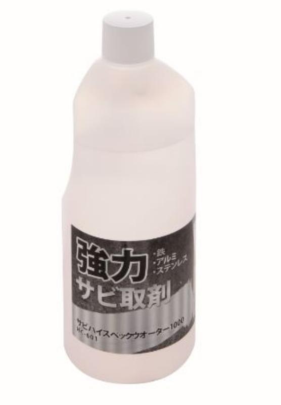 サビ取リ剤 ハイスペック ウォーター 1L 1本 錆取リ剤 鉄 アルミ ステンレス 日本製 クリーン 掃除 清掃 EKK196