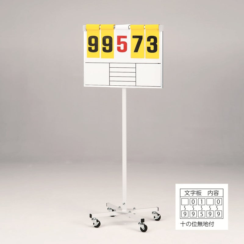 移動式得点板U-7AW