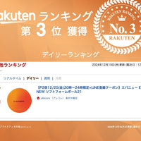 ソフトフォームボール21