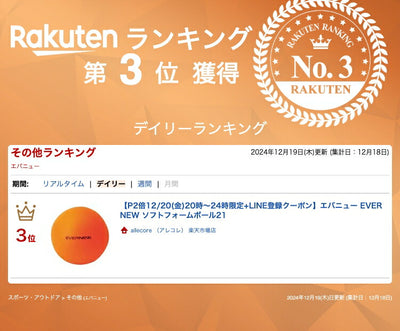 ソフトフォームボール21