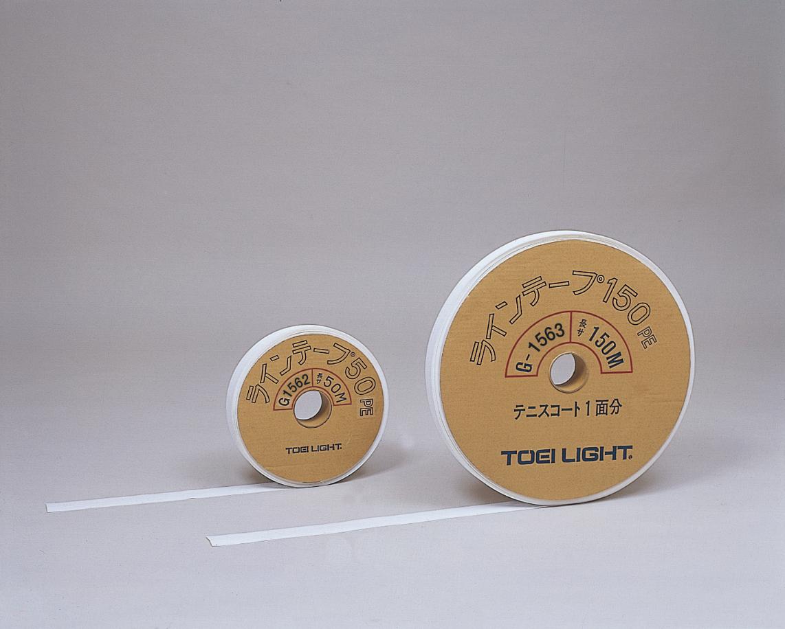 ラインテープPE150 G1563