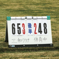 折タタミ得点板 S-0556