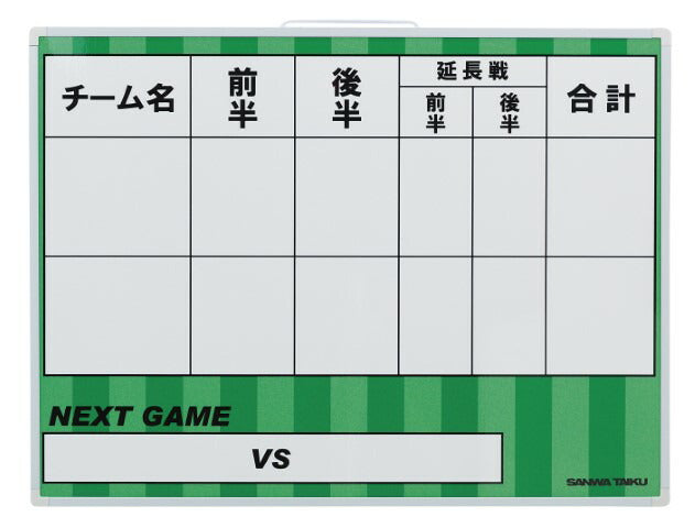 サッカー得点板 S-0992