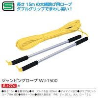 ジャンピングロープ WJ-1500 S-1774