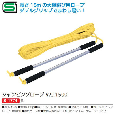 ジャンピングロープ WJ-1500 S-1774