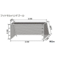 フットサル・ハンドゴール兼用ネット 検20S/60本 S-3432