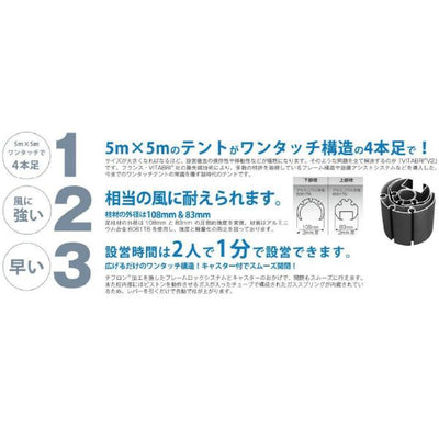 ワンタッチイベントテント VITABRI V2 3045 S-4086BL