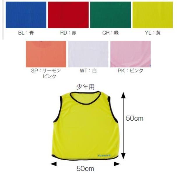 メッシュナンバービブス (1～10) 少年用 S-4101BL
