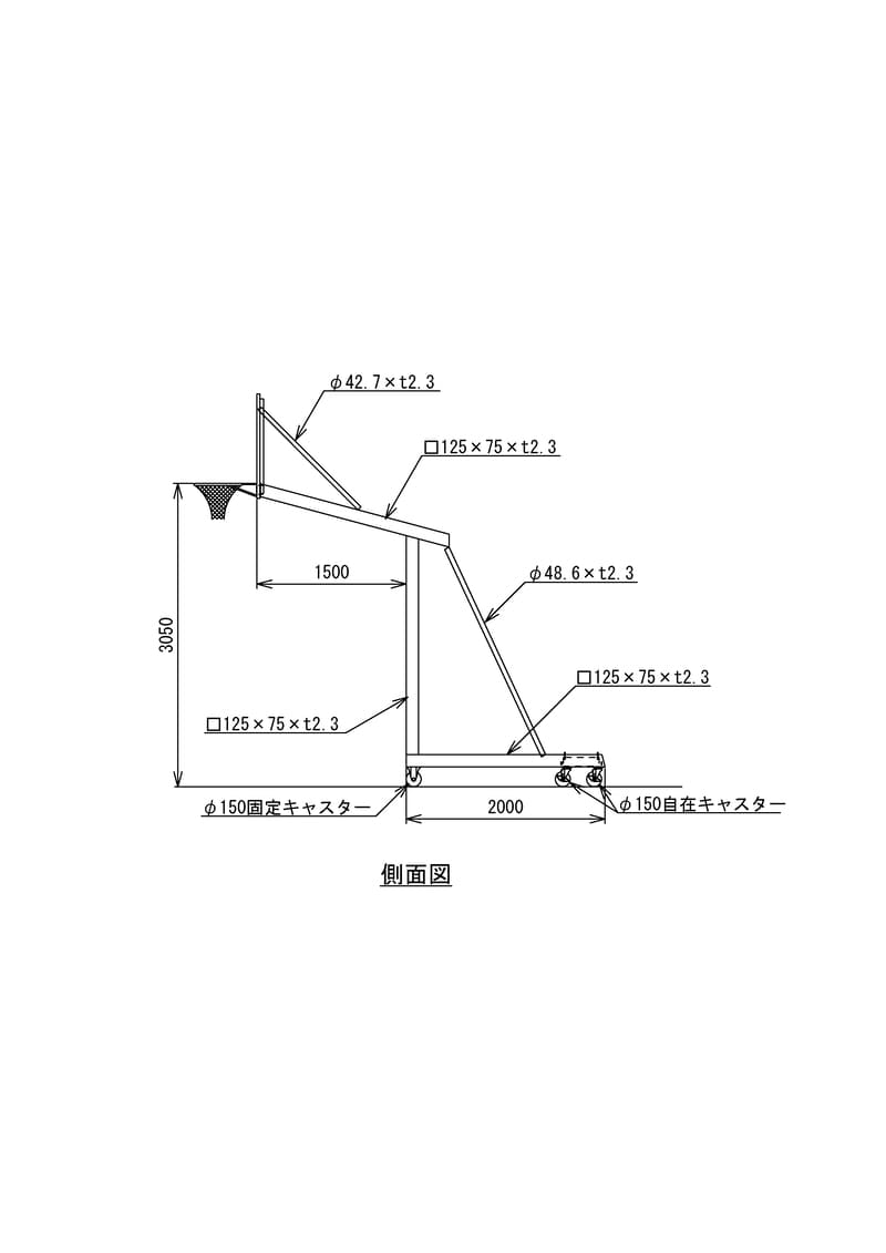 バスケットゴール 一般用 移動式 アクリルボード仕様 S-5333