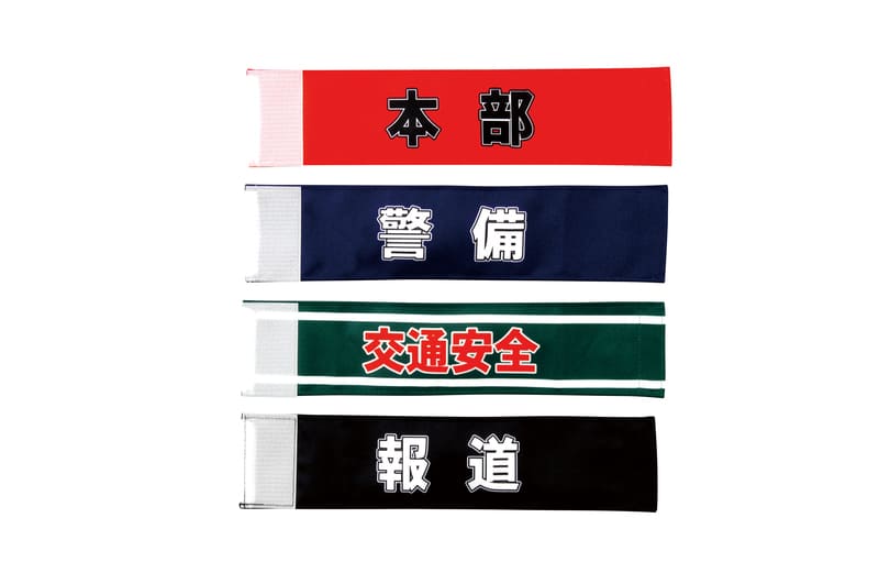 腕章14 実行委員 S-535814
