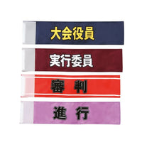 腕章06 STAFF S-535806