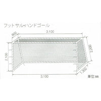 フットサル・ハンドゴール兼用ゴールネット 検 110T/360本 S-7735