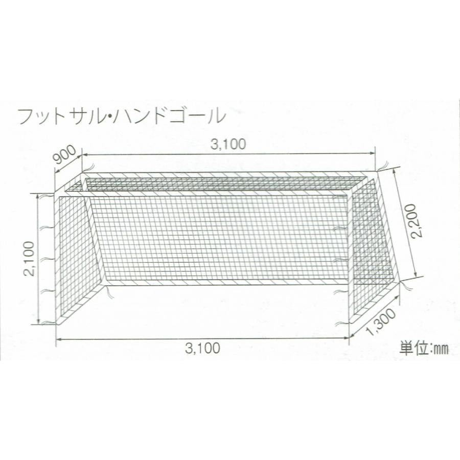 フットサル・ハンドゴール兼用ゴールネット 検 110T/360本 S-7735