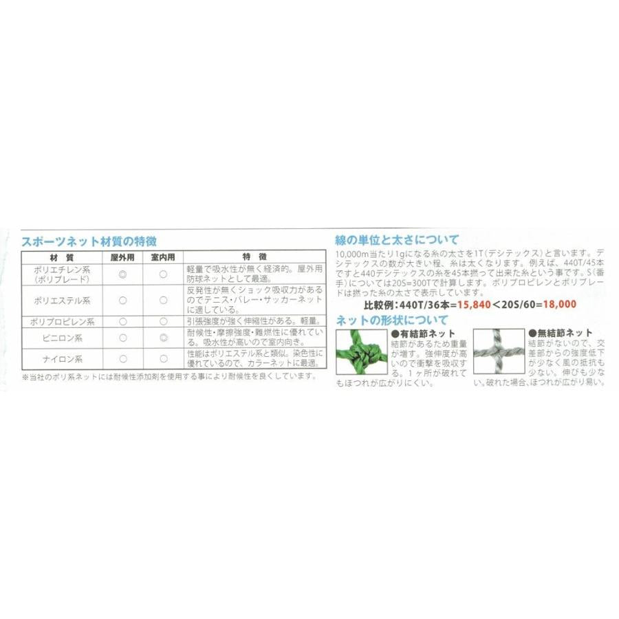 一般サッカーネット440T/180 10cm角 無結 白 S-7790
