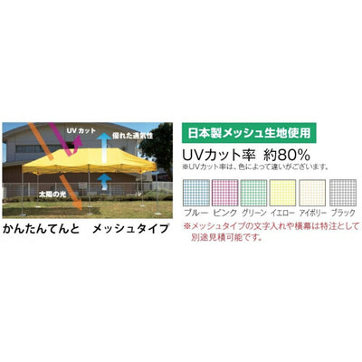 カンタンテント3 メッシュ KA/4ＷAM 黒 S-8941BK